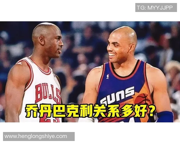 乔丹与巴克利经典对决视频回顾，重温篮球传奇的巅峰时刻