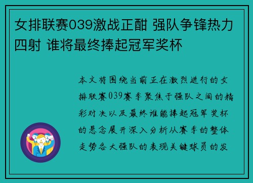 女排联赛039激战正酣 强队争锋热力四射 谁将最终捧起冠军奖杯