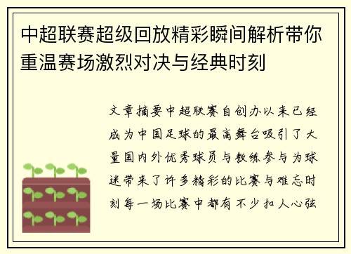 中超联赛超级回放精彩瞬间解析带你重温赛场激烈对决与经典时刻