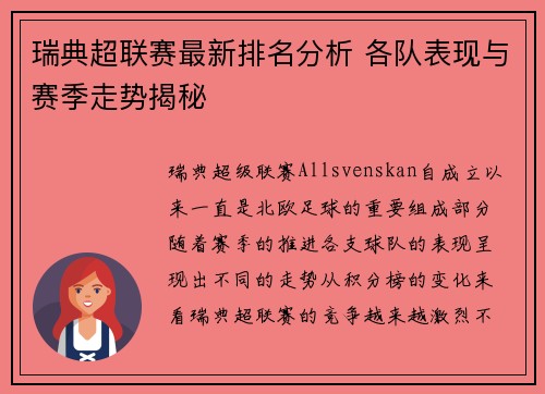 瑞典超联赛最新排名分析 各队表现与赛季走势揭秘