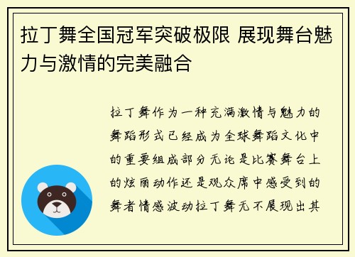 拉丁舞全国冠军突破极限 展现舞台魅力与激情的完美融合