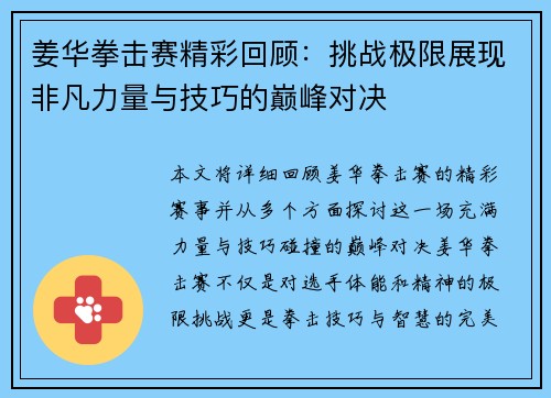 姜华拳击赛精彩回顾：挑战极限展现非凡力量与技巧的巅峰对决