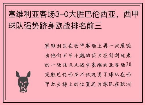 塞维利亚客场3-0大胜巴伦西亚，西甲球队强势跻身欧战排名前三