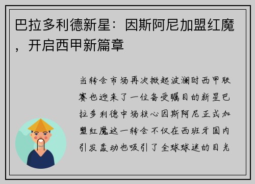 巴拉多利德新星：因斯阿尼加盟红魔，开启西甲新篇章