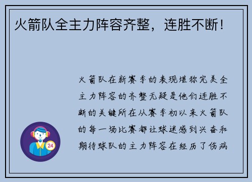 火箭队全主力阵容齐整，连胜不断！
